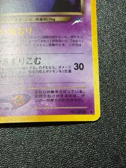 [US Duty Inc] Dark Gengar No.094 Holo Neo Destiny Old 2001 Japanese Pokemon Card - Image 4
