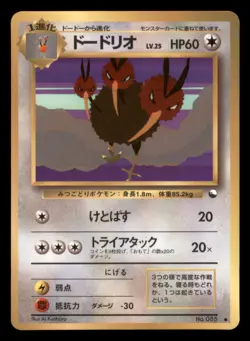 Heavy Play HP Dodrio 1998 Vending Series Japanese Pokemon Glossy - Image 1