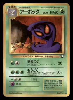 Heavy Play HP Arbok 1998 Vending Series Japanese Pokemon Glossy - Image 1