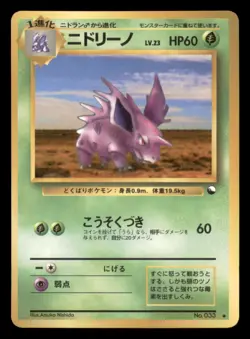 Heavy Play HP Nidorino 1998 Vending Series Japanese Pokemon Glossy - Image 1