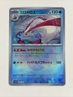 Milotic Reverse Holo - 036/187 SV8a Terastal Fest ex - Pokemon Card Japanese - Image 1