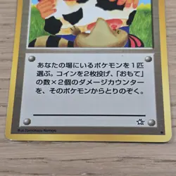 Moo Moo Milk BANNED Neo Genesis Old Back Komiya Japanese Pokemon Card HP - Image 3