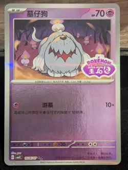 Greavard 1606/07 *STAMPED* CBB3C Chinese Gem Pack Volume 3 Pokemon NM - Image 1