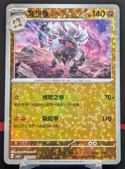 Pokemon Annihilape #1803/07 Chinese Gem Pack 3 Stars Holo - Image 1