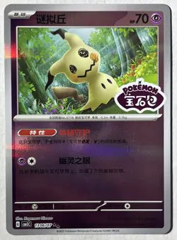 Pokemon Mimikyu 1306/07 CBB3C Chinese Gem Pack Vol 3 STAMPED Double Rare - Image 1