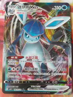 Glaceon VMAX Holo 08 14/14 Pokemon TCG Chinese Horizon Gem Pack Vol. 2 CBB2C LP - Image 1