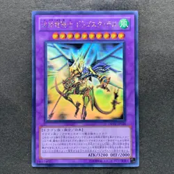 NM Dragon Knight Drago-Equiste DREV-JP038 Ghost Rare YuGiOh 1480 - Image 1