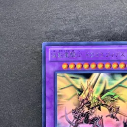 NM Dragon Knight Drago-Equiste DREV-JP038 Ghost Rare YuGiOh 1480 - Image 2