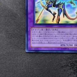 NM Dragon Knight Drago-Equiste DREV-JP038 Ghost Rare YuGiOh 1480 - Image 4