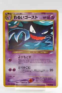 Pokemon card TCG Dark Haunter No.093 Old Back Non Holo Neo Destiny Japanese LP - Image 1