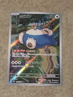 [ NM ] Snorlax 181/165 151 Art Rare Japanese Pokemon Card - Image 1