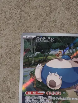 [ NM ] Snorlax 181/165 151 Art Rare Japanese Pokemon Card - Image 3