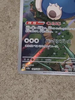 [ NM ] Snorlax 181/165 151 Art Rare Japanese Pokemon Card - Image 4
