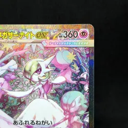Mega Gardevoir ex SAR 087/063 Shiny Treasure ex Japanese Pokemon Card TCG - Image 3
