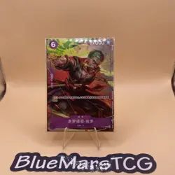 Roronoa Zoro P-045 PROMO Friendly Match Prize ONE PIECE Card Game - Chinese - Image 1