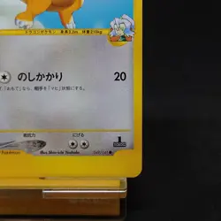 Clair's Dragonite 049/141 Pokemon vs Regular Japanese Pokemon Card TCG - Image 5
