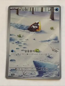 Pokemon Snorunt AR 063/062 SV3a Raging Surf Korean Scarlet & Violet Card - Image 1