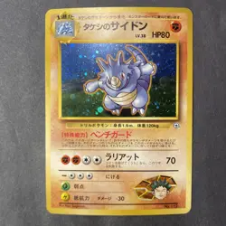 Brock’s Rhydon Holo Japanese Gym 1 Leaders’ Stadium No. 112 Pokemon TCG (MP) - Image 1