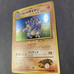 Brock’s Rhydon Holo Japanese Gym 1 Leaders’ Stadium No. 112 Pokemon TCG (MP) - Image 3