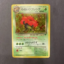 Pokemon - Rocket Gang Japanese Vileplume Holo Dark #045 LP - Image 1