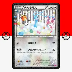 Pokemon Altaria CP3 Pokekyun Collection XY 029/032 Sylveon Holo Japanese NM - Image 1