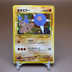 Pokemon TCG Hitmontop No. 237 Neo Discovery Holo Rare Japanese HP - Image 1