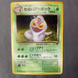 Pokemon Japanese Team Rocket's Holographic Dark Arbok No.024 Light Play (LP) - Image 1