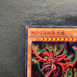NM Slifer the Sky Dragon 15AX-JPY57 Millennium Rare YuGiOh 830 - Image 2