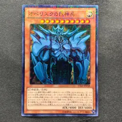 NM Obelisk The Tormentor 15AX-JPY58 Millennium Rare YuGiOh 650 - Image 1