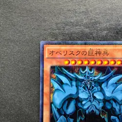 NM Obelisk The Tormentor 15AX-JPY58 Millennium Rare YuGiOh 650 - Image 2