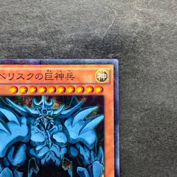 NM Obelisk The Tormentor 15AX-JPY58 Millennium Rare YuGiOh 650 - Image 3