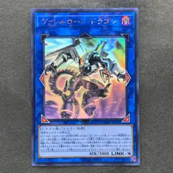 NM Borreload Dragon CIBR-JP042 Ghost Rare YuGiOh 1180 - Image 1