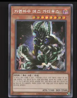 Masked Beast Des Gardius 15AX-KRM23 Yugioh Duelist Road -Piece of Memory LP - Image 1