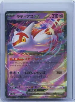 2025 Pokemon Card Japanese Latias ex RR 075/193 M2a MEGA Dream ex NM - Image 1