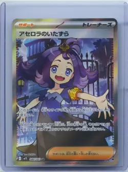 2025 Pokemon M1S Japanese Super Rare #084/063 Acerola's Mischief NM - Image 1