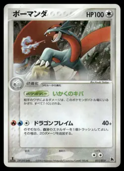 Salamence 011/019 Holo Salamence Deck Pokemon Japanese Heavily Played - Image 1