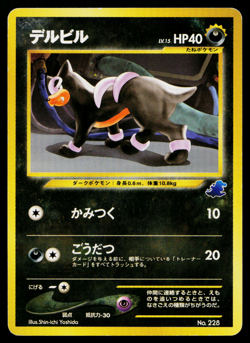 HOUNDOUR No. 228 INTRO PACK NEO (TOTODILE) JAPANESE POKEMON TCG - Image 1