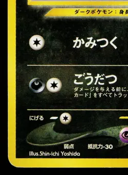 HOUNDOUR No. 228 INTRO PACK NEO (TOTODILE) JAPANESE POKEMON TCG - Image 4