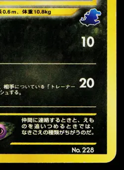 HOUNDOUR No. 228 INTRO PACK NEO (TOTODILE) JAPANESE POKEMON TCG - Image 5