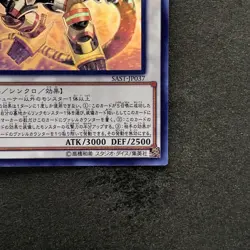 NM Borreload Savage Dragon SAST-JP037 Ghost Rare YuGiOh 1520 - Image 5
