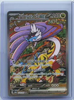 2024 Pokemon Card Raging Bolt EX SAR Terastal Festival SV8a 222/187 NM - Image 1