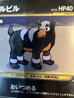 Houndour No228 Darkness Neo Discovery Old Back Japanese Pokemon TCG Card BigDog - Image 2