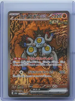 2024 Pokemon Card Sandy Shocks ex 215/187 SV8a Terastal Fest ex SAR Holo JPN NM - Image 1
