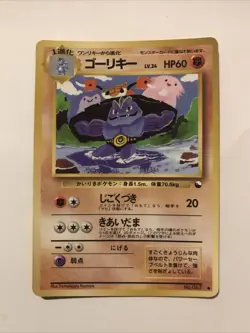 Machoke No.067 Vending Series 3 Old back Vintage Glossy Pokemon Card Japanese - Image 1