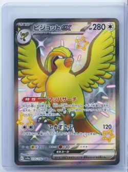 2023 Pokemon Cards Japanese NM Pidgeot EX SV4a 335/190 SSR NM - Image 1