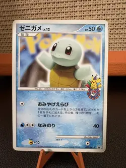 Squirtle 009/DPt-P HP Pokemon Center 10th Anniversary Card - Image 1