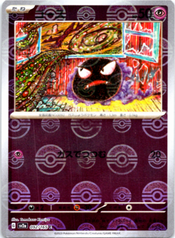Gastly (Poke Ball Pattern) 092/165 Sv2a: Pokemon Card 151 Holo Japanese - Image 1