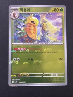 Kakuna 014/165 Korean sv2a 151 Reverse Holo Masterball Pokemon TCG NM - Image 1