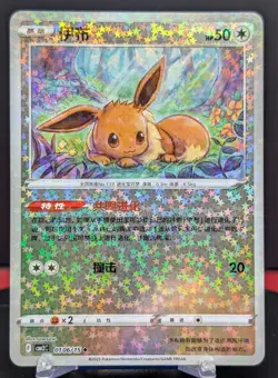 Pokemon Eevee #0106/15 Chinese CBB2 Gem Pack 2 Stars Holo - Image 1