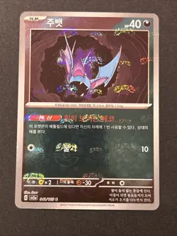 Pokemon TCG SV2a S&V 151 - Zubat 041/165 Reverse Holo (Korean) Masterball - Image 1